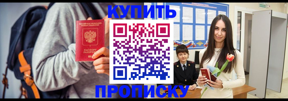 прописка штамп в Кузнецке