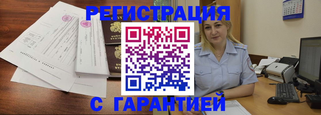 регистрация в Кузнецке