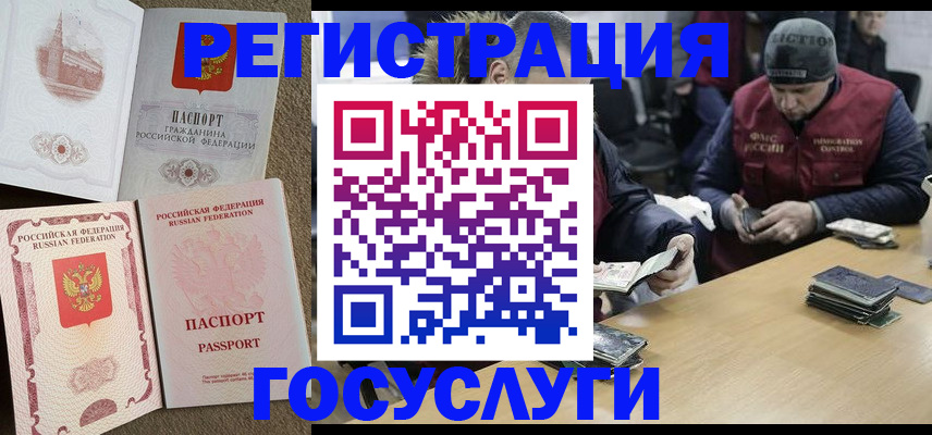 прописка иностранных граждан в Кузнецке