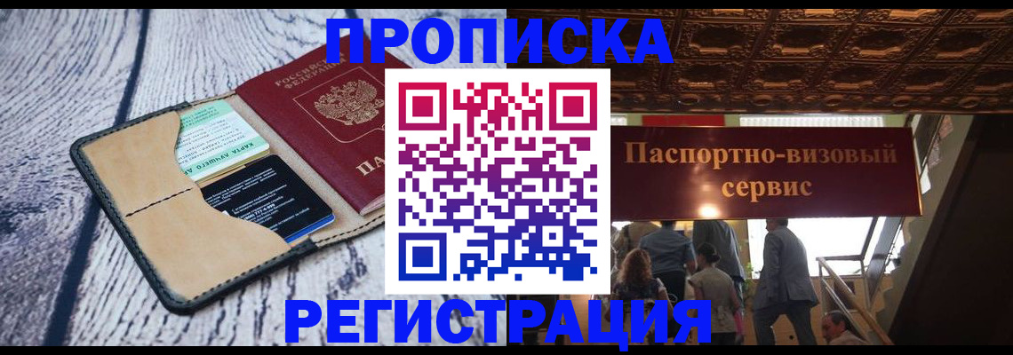 прописка для военкомата в Кузнецке