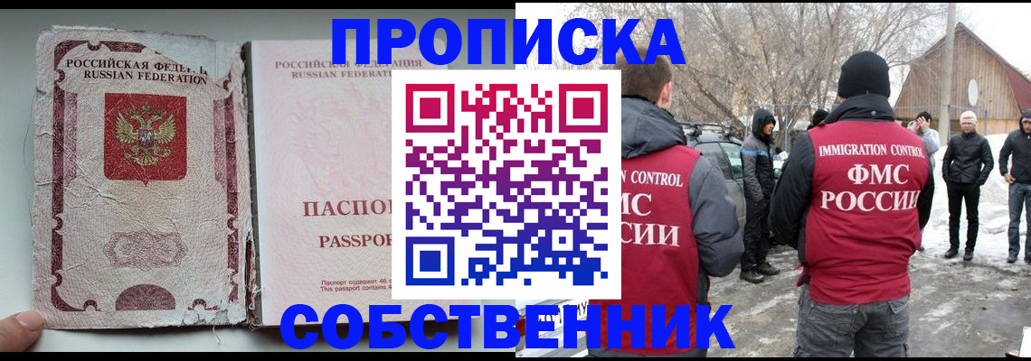 прописка штамп в Кузнецке