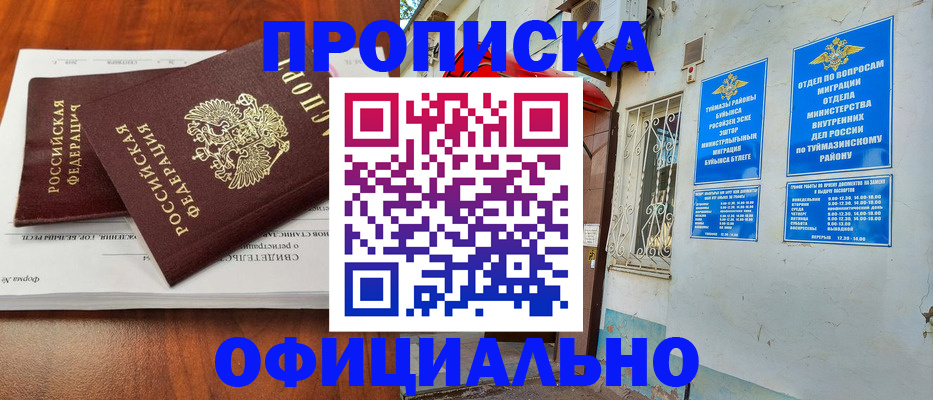 прописка для школы в Кузнецке