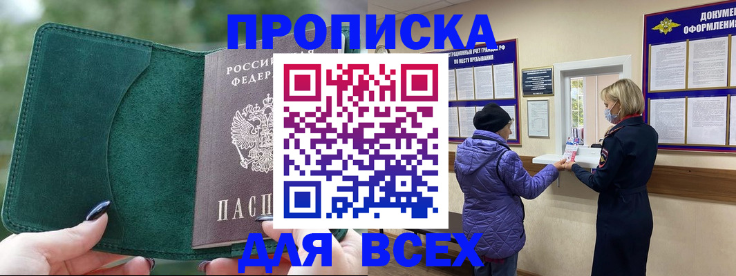 прописка для кредита в Кузнецке